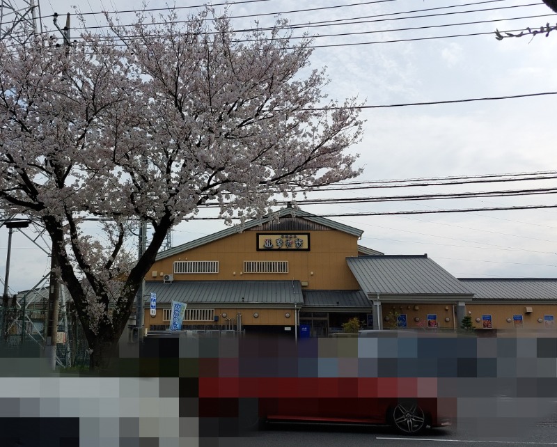 ひろあきさんのSAUNA&SPA 湯花楽秦野店のサ活写真