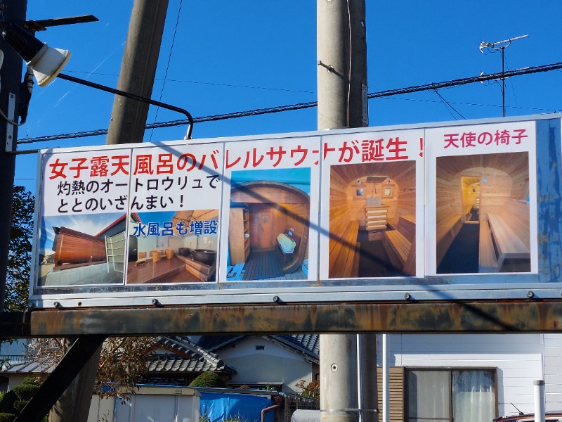 ひろあきさんの富士山天然水SPA サウナ鷹の湯のサ活写真