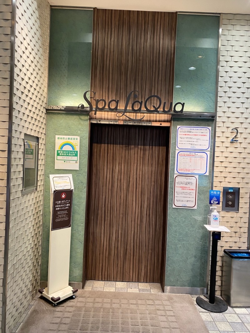 よよよさんの東京ドーム天然温泉 Spa LaQua(スパ ラクーア)のサ活写真