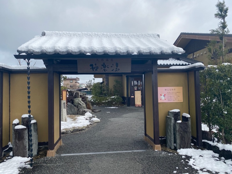 よよよさんの極楽湯 津店のサ活写真