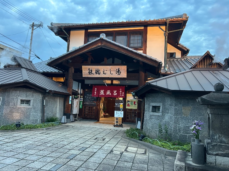 一等兵さんの鉄輪むし湯のサ活写真
