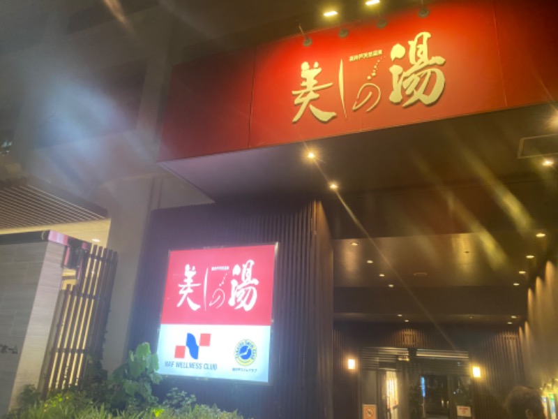 U-SAUNAさんの美しの湯のサ活写真