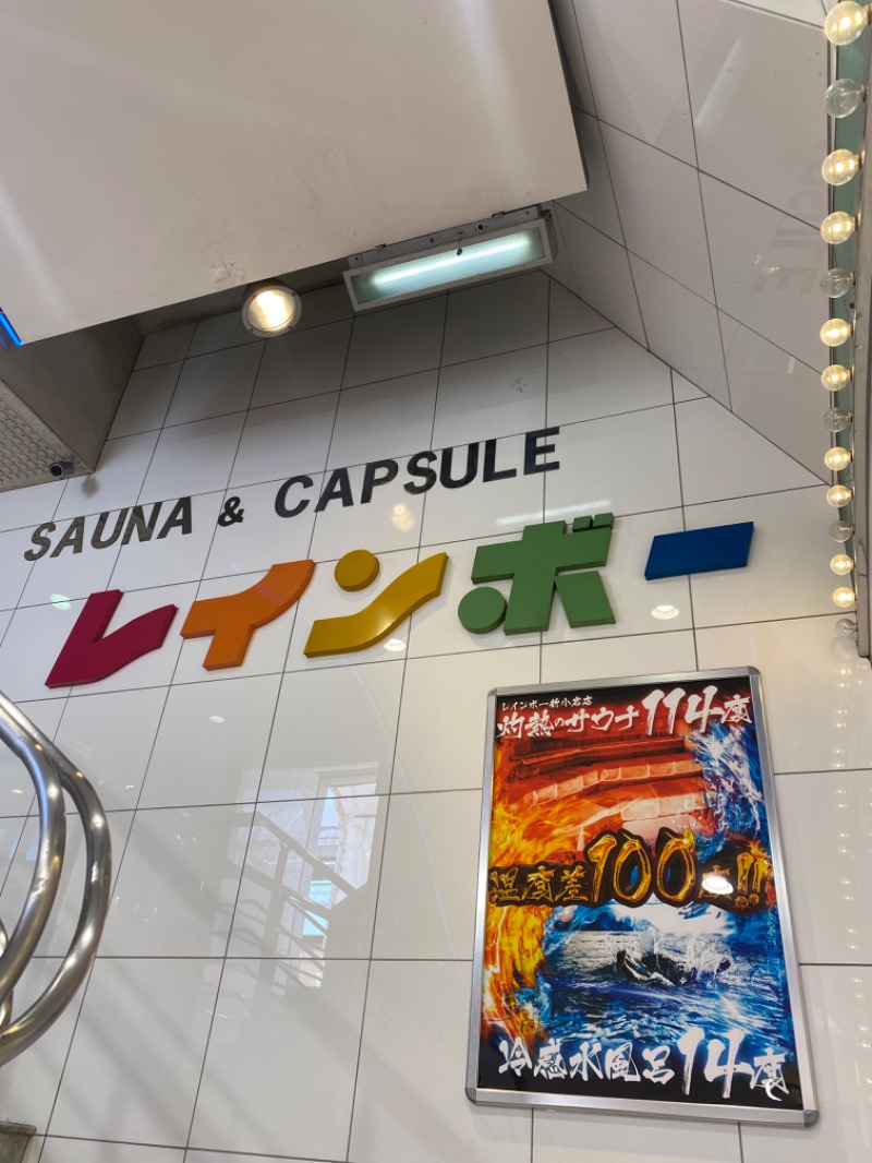 MNB®︎岡本さんのサウナ&カプセルホテル レインボー新小岩店のサ活写真