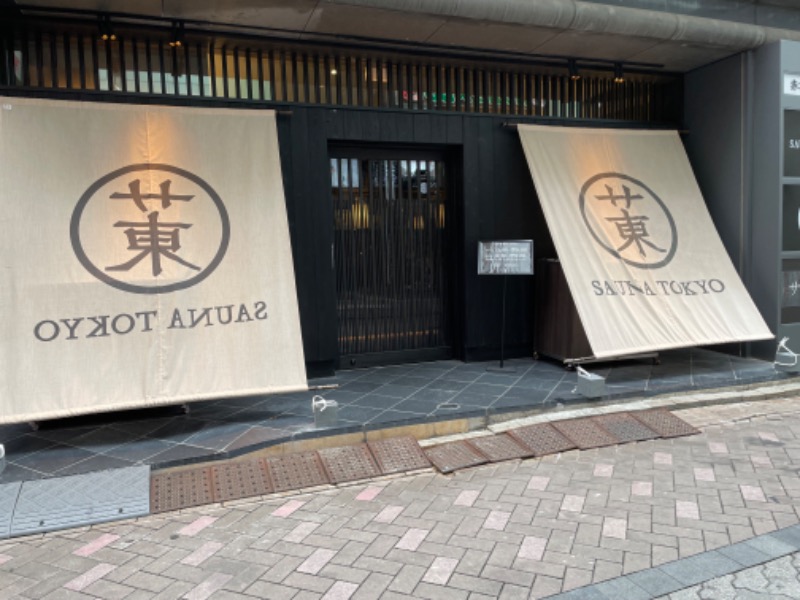 GTRさんのサウナ東京 (Sauna Tokyo)のサ活写真