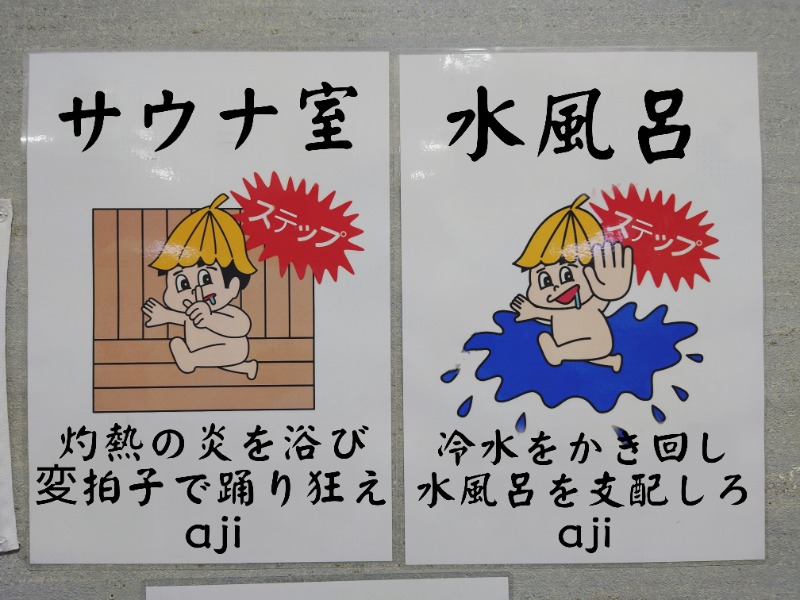 まぁぁぁぁぁぁぁぁさんの松竹温泉 天風の湯のサ活写真