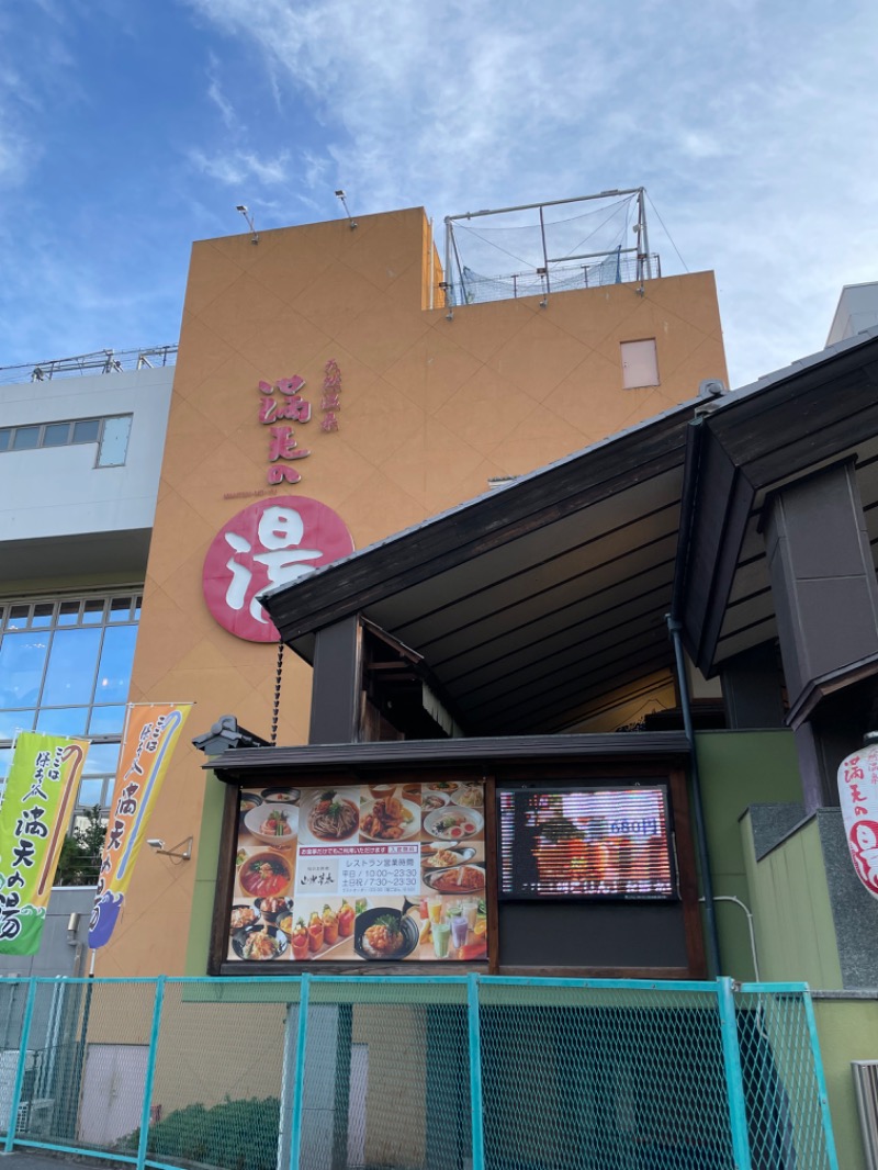 黒もくさんの天然温泉 満天の湯のサ活写真