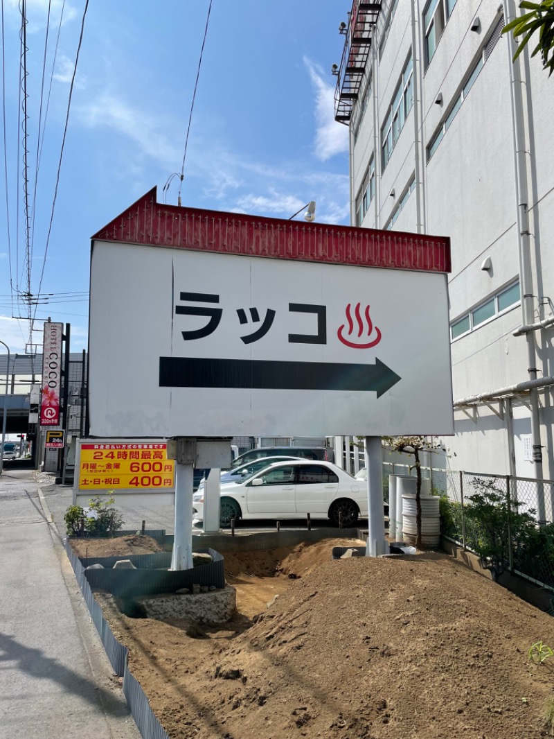 黒もく ◯さんの湯の泉 東名厚木健康センターのサ活写真