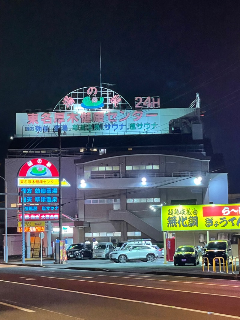 黒もく ◯さんの湯の泉 東名厚木健康センターのサ活写真