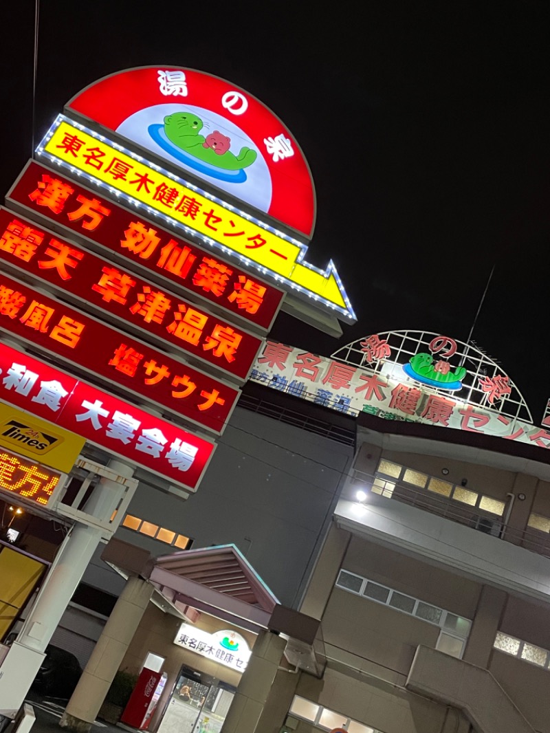 黒もく ◯さんの湯の泉 東名厚木健康センターのサ活写真