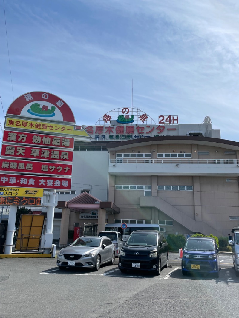 黒もく ◯さんの湯の泉 東名厚木健康センターのサ活写真