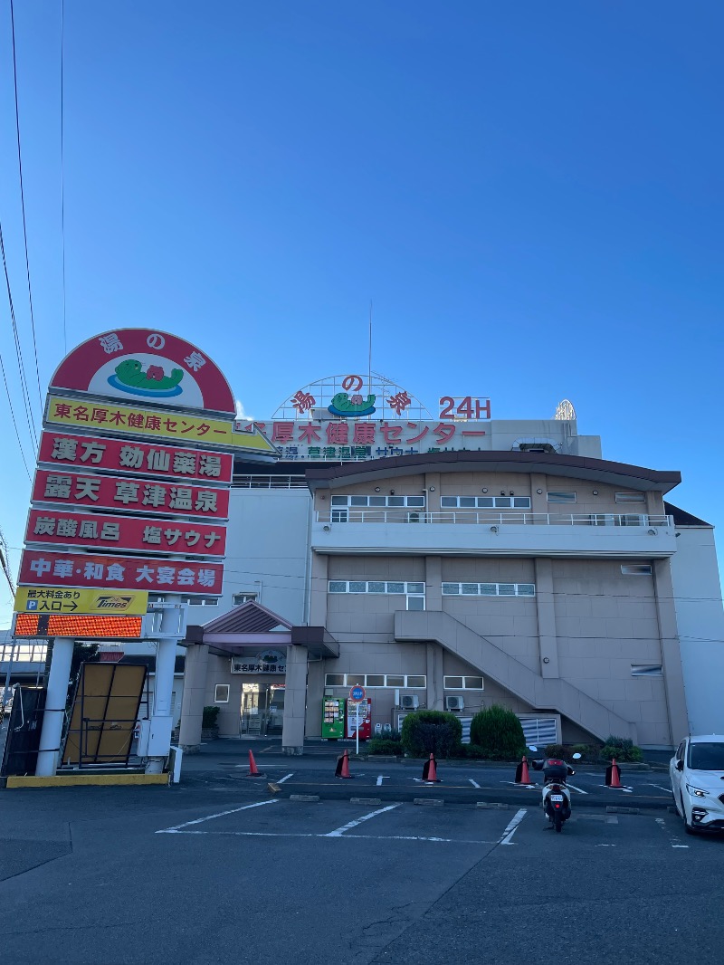 黒もく ◯さんの湯の泉 東名厚木健康センターのサ活写真