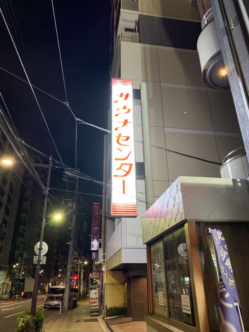 蒸しすけさんのサウナセンター鶯谷本店のサ活写真