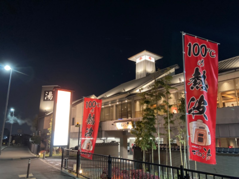 芝さんの神州温泉 あるごの湯のサ活写真