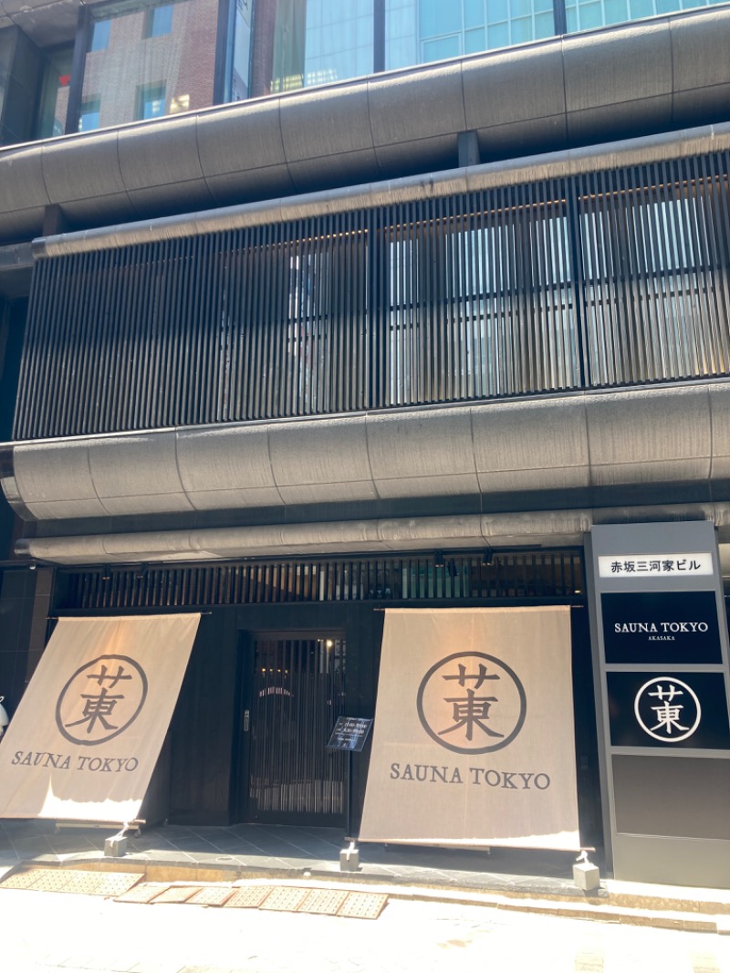 ハムソヨさんのサウナ東京 (Sauna Tokyo)のサ活写真