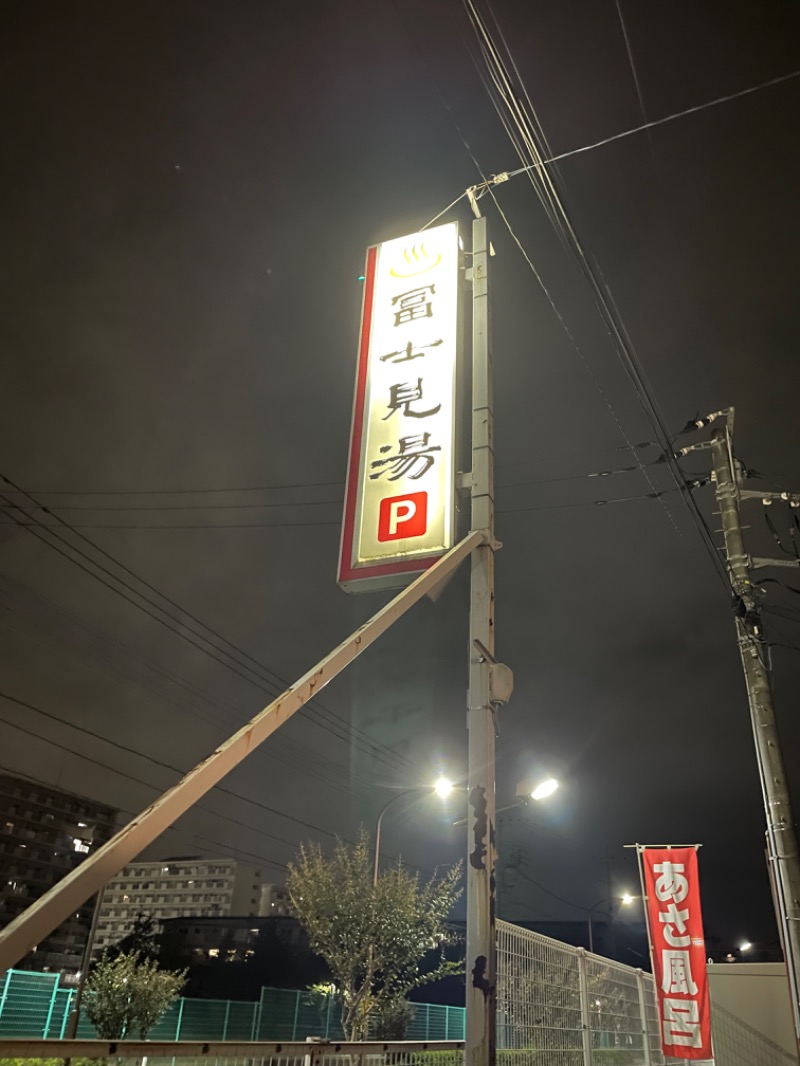 kaji_saanさんの富士見湯のサ活写真