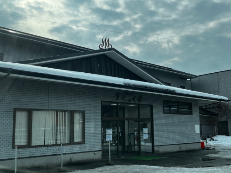 よーくんさんの秋田温泉さとみ 温泉センター りらっくすのサ活写真