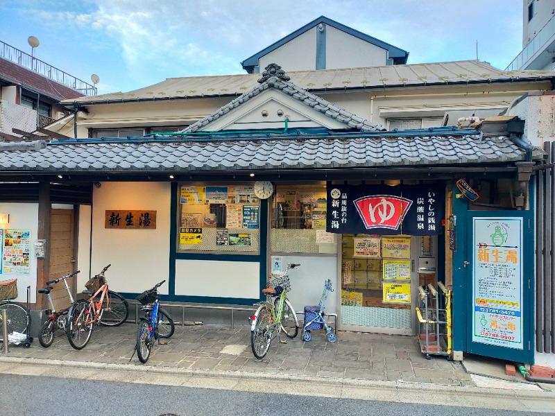 🍜あべ🍜さんの新生湯のサ活写真
