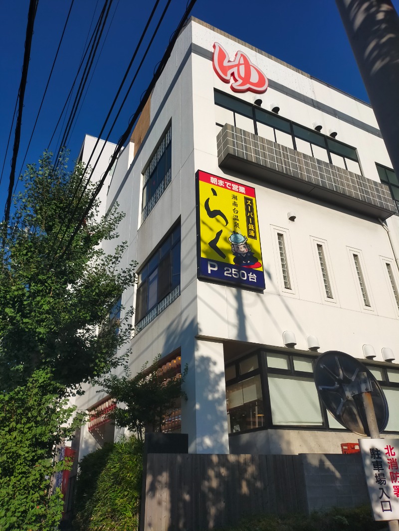 🍜あべ🍜さんの湘南台温泉 らくのサ活写真