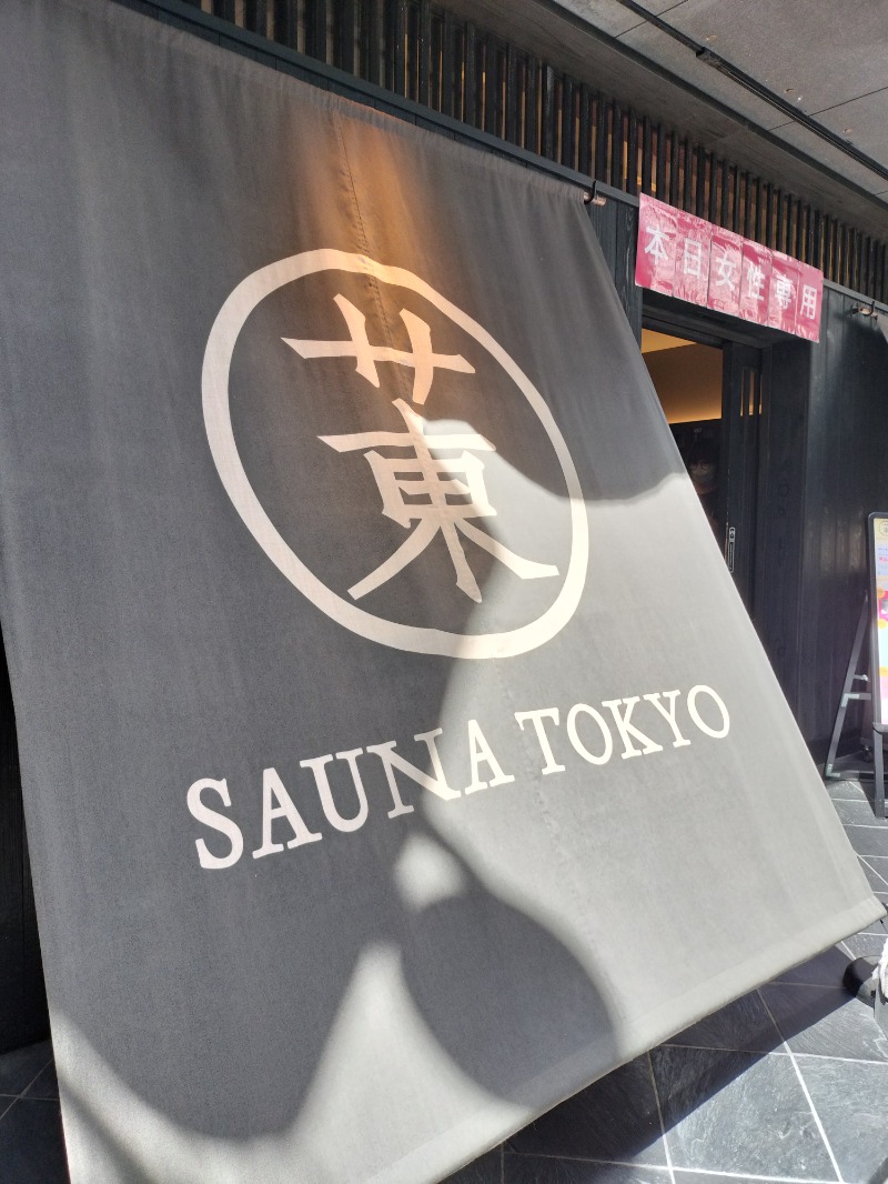 Hahahahaijiさんのサウナ東京 (Sauna Tokyo)のサ活写真