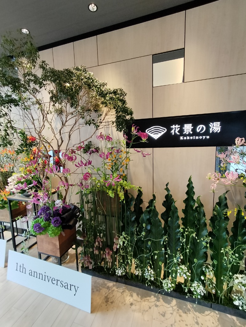 Hahahahaijiさんのよみうりランド眺望温泉 花景の湯のサ活写真