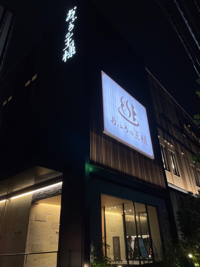 らーめん太郎さんのおふろの王様 和光店のサ活写真