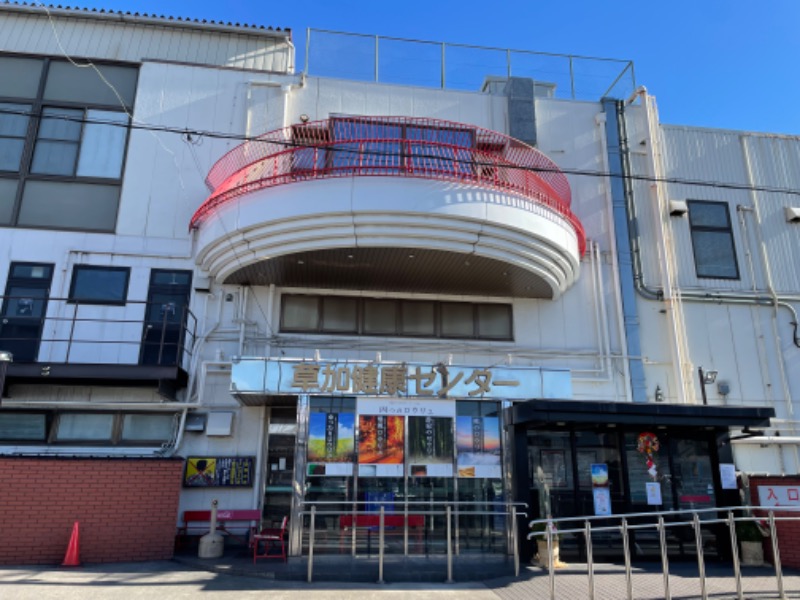 らーめん太郎さんの湯乃泉 草加健康センターのサ活写真