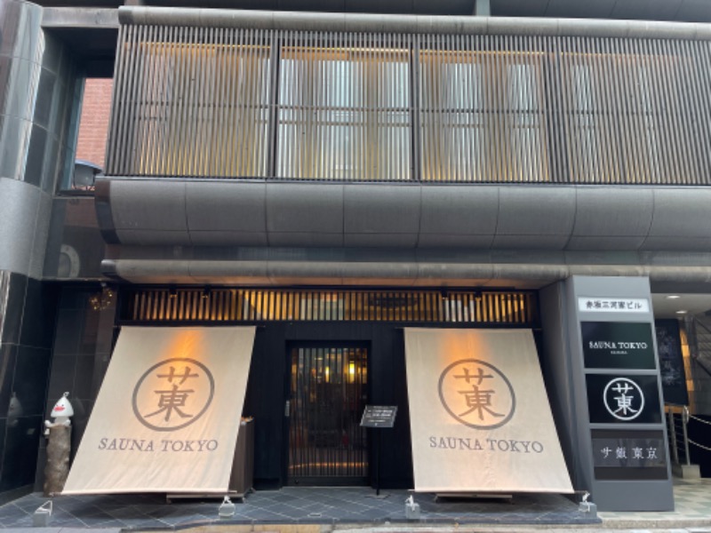 らーめん太郎さんのサウナ東京 (Sauna Tokyo)のサ活写真