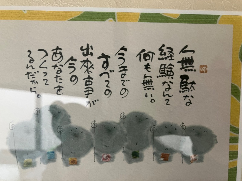 かんかんさんの湯楽の里 日立店のサ活写真