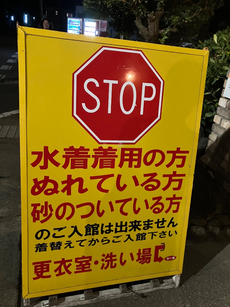 かんかんさんの阿字ヶ浦温泉 のぞみのサ活写真