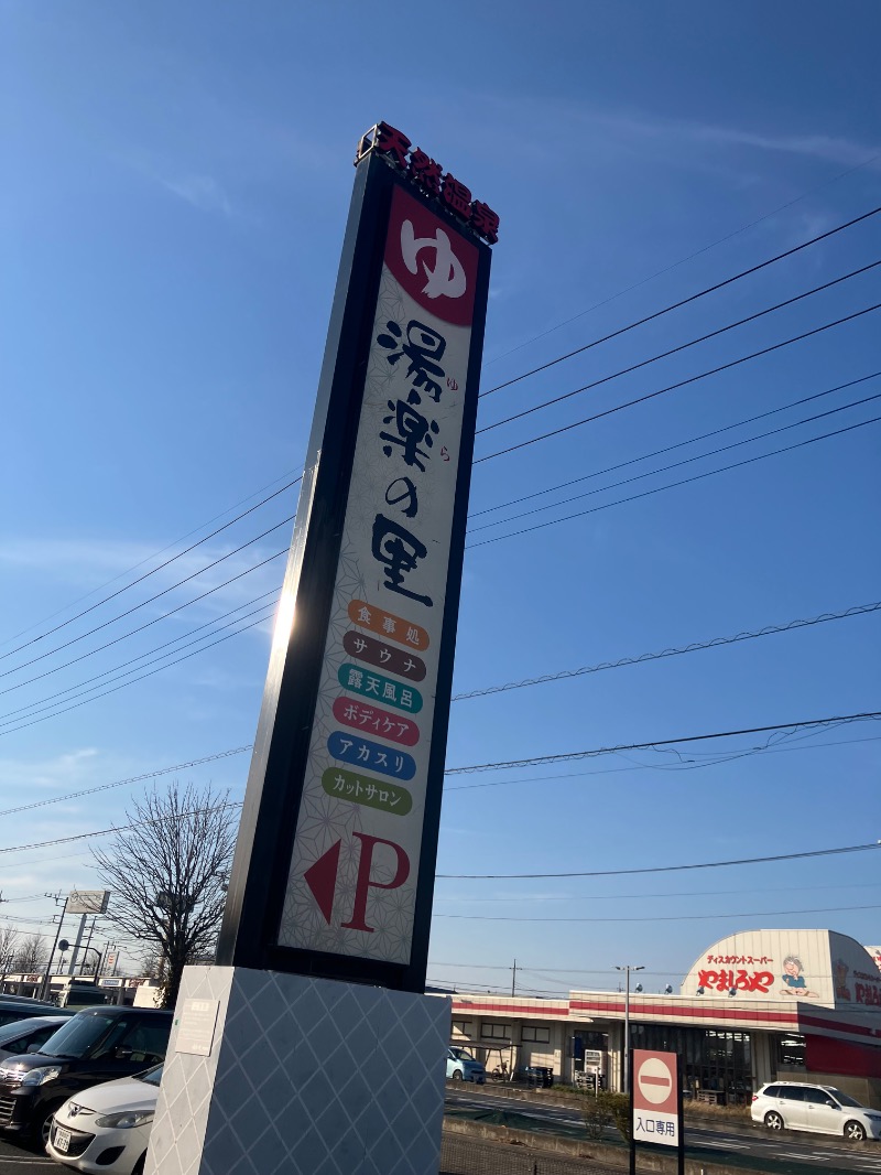 かんかんさんの湯楽の里 伊勢崎店のサ活写真