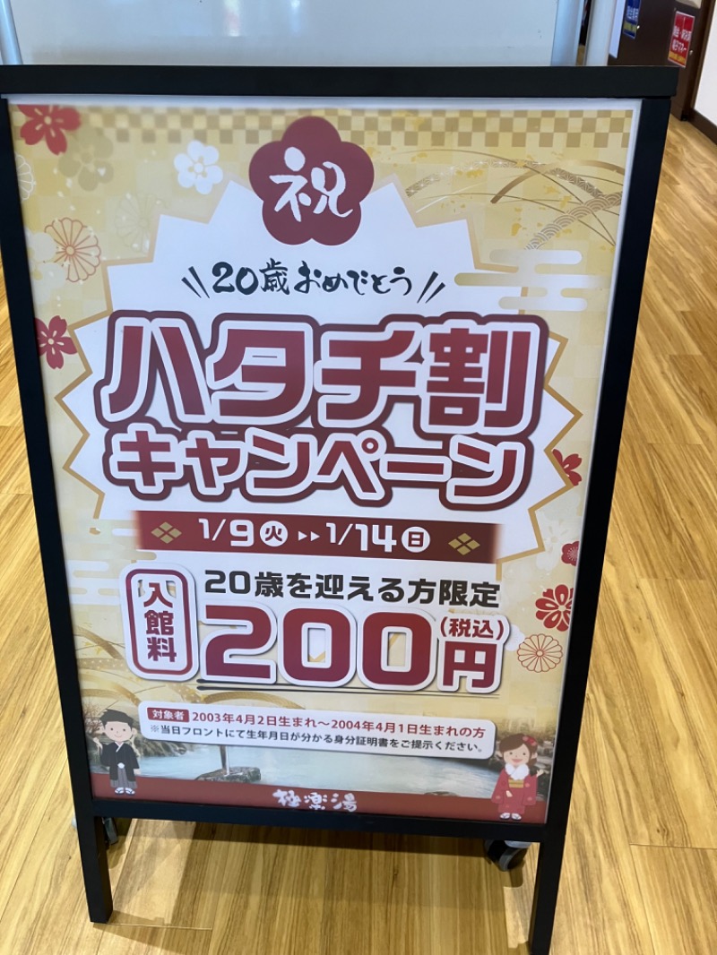 かんかんさんの極楽湯 柏店のサ活写真