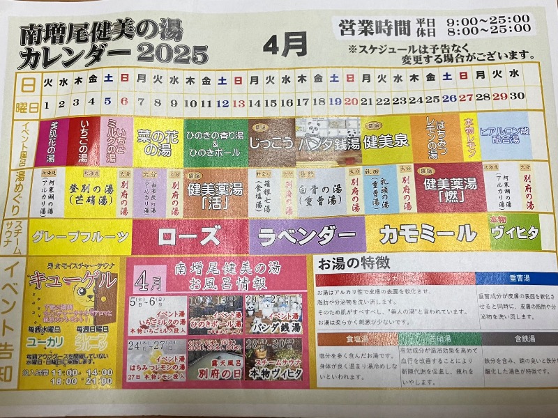 かんかんさんの南増尾 健美の湯のサ活写真