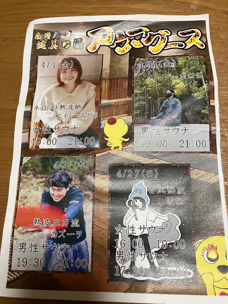 かんかんさんの南増尾 健美の湯のサ活写真