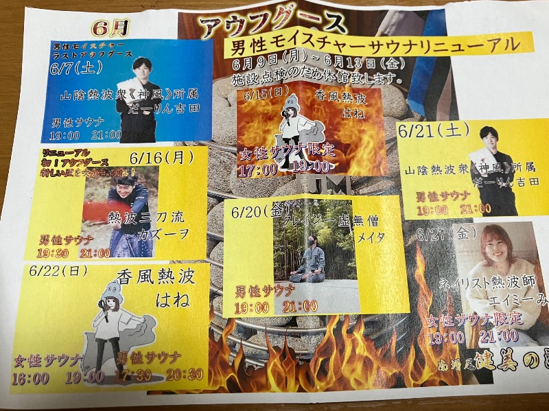 かんかんさんの南増尾 健美の湯のサ活写真