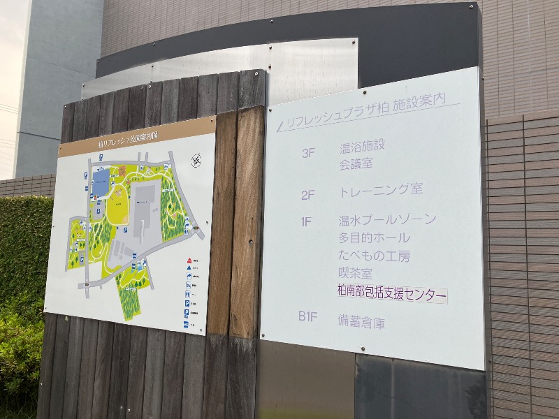 かんかんさんのリフレッシュプラザ柏のサ活写真