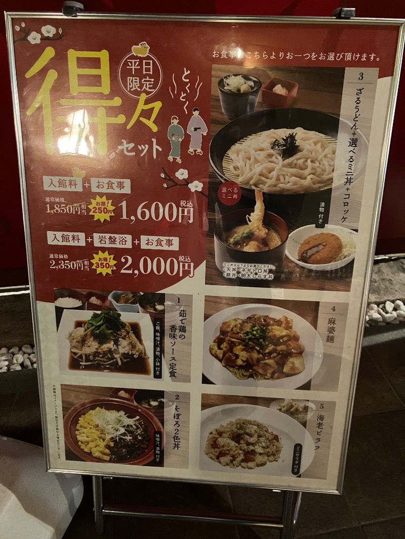 かんかんさんの市原温泉 湯楽の里のサ活写真