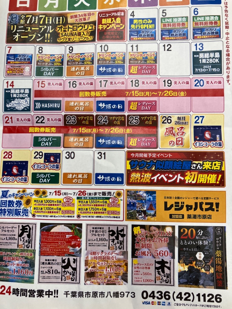 かんかんさんの薬湯市原店のサ活写真