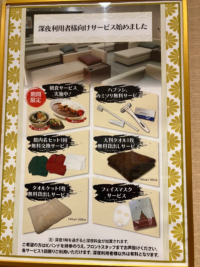 かんかんさんの天然温泉 小田原コロナの湯のサ活写真