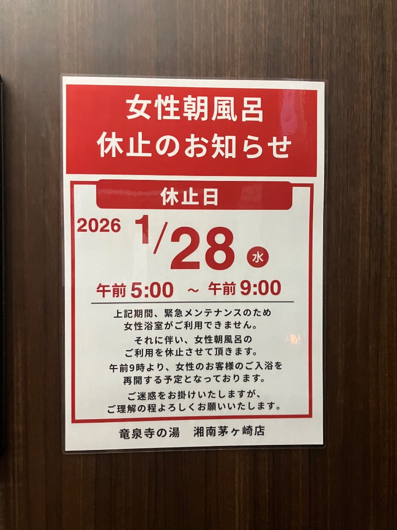 かんかんさんの湘南RESORT SPA 竜泉寺の湯 湘南茅ヶ崎店のサ活写真