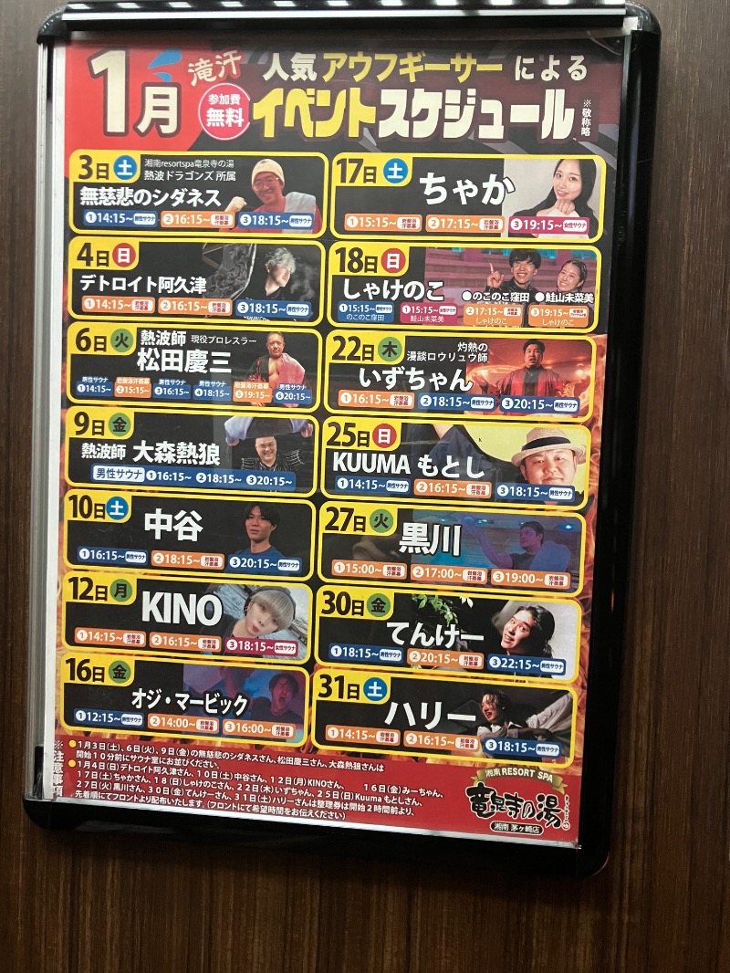 かんかんさんの湘南RESORT SPA 竜泉寺の湯 湘南茅ヶ崎店のサ活写真