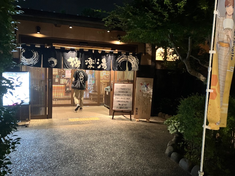 かんかんさんの極楽湯 千葉稲毛店のサ活写真