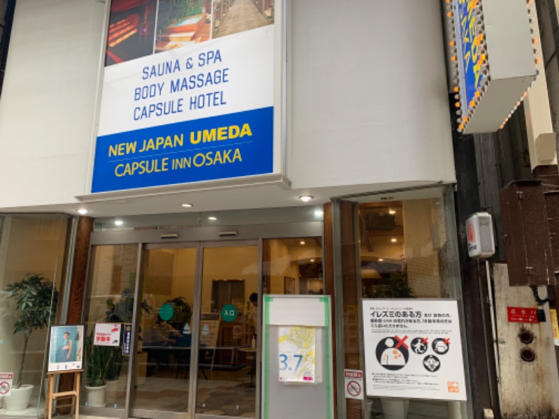 サウナビギナーさんのニュージャパン 梅田店(カプセルイン大阪)のサ活写真