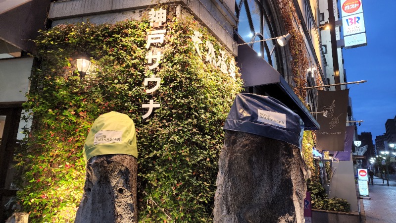 YYamadaさんの神戸サウナ&スパのサ活写真