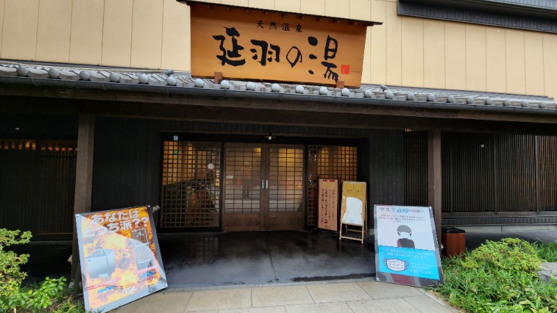 YYamadaさんの天然温泉 延羽の湯 鶴橋店のサ活写真