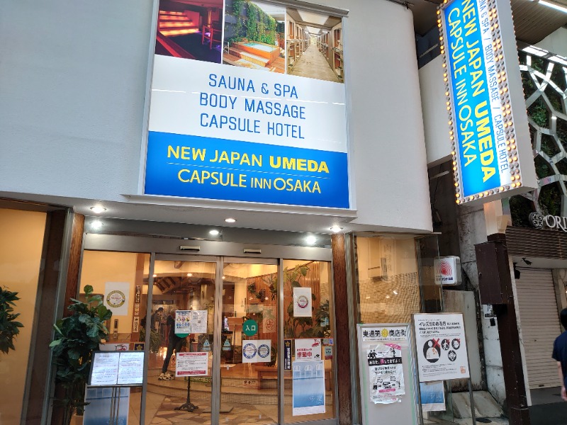博多の蒸しまろ🈂️♨️さんのニュージャパン 梅田店のサ活写真