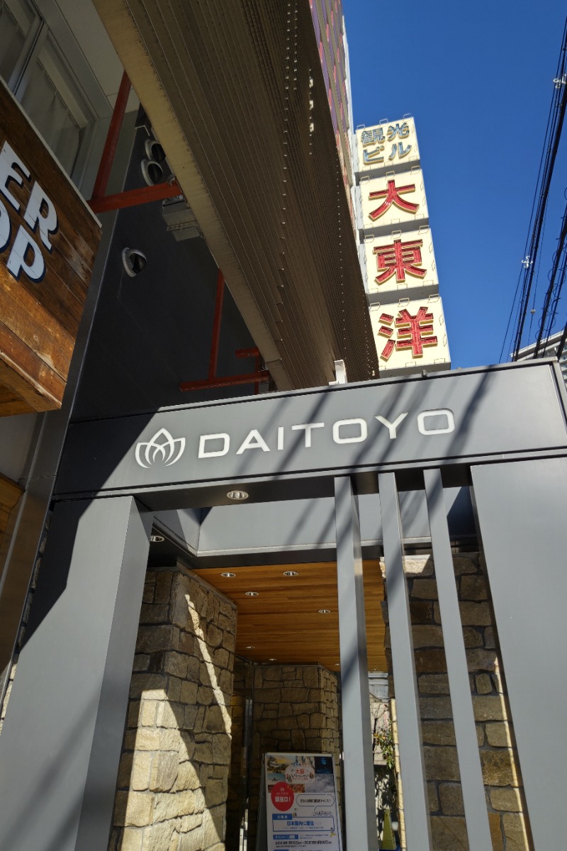 ますさんのサウナ&スパ カプセルホテル 大東洋のサ活写真