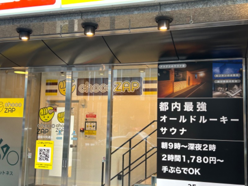 週２でカレーさんのオールドルーキーサウナ銀座中央通り店のサ活写真