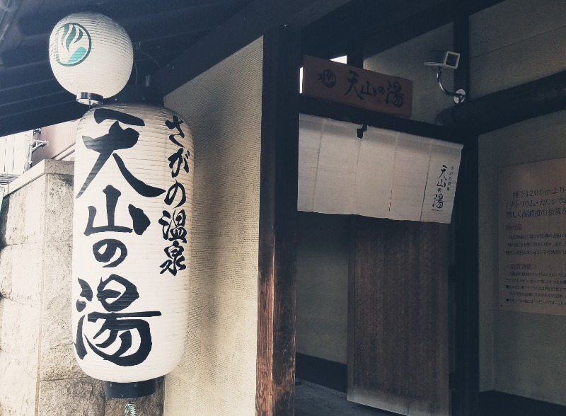 ＲＴ♨️🥩🍺🙆さんのさがの温泉 天山の湯のサ活写真