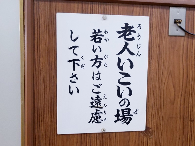 ＲＴ♨️🥩🍺🙆さんの京都市立三条浴場のサ活写真