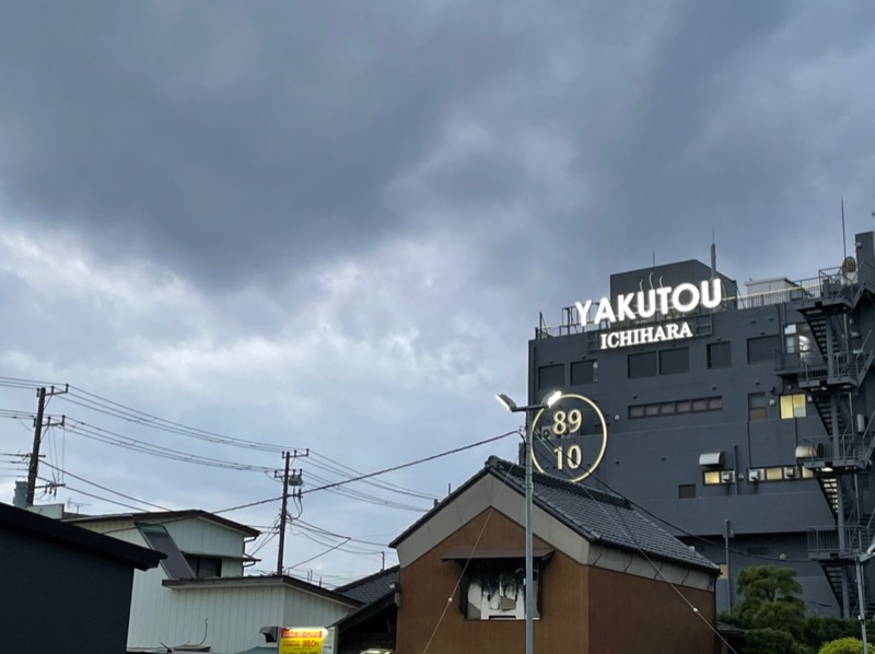 あやさんの薬湯市原店のサ活写真